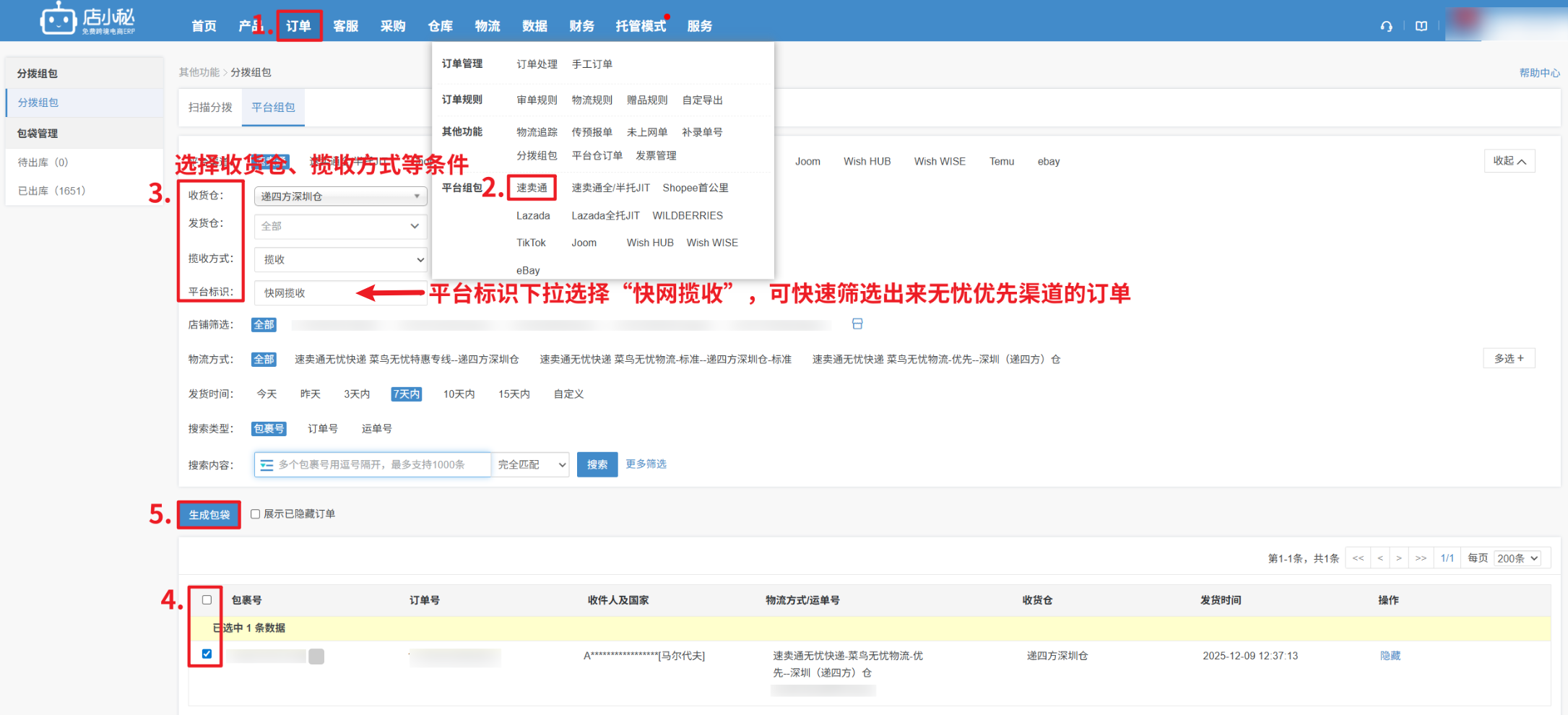 包速通基础功能设置操作演示图