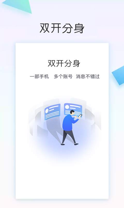双开分身app软件下载 双开分身app软件下载