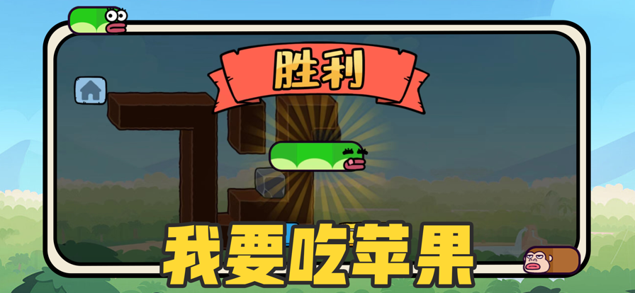 贪吃的苹果蛇最新版免广告内置菜单版 贪吃的苹果蛇最新版免广告内置菜单版
