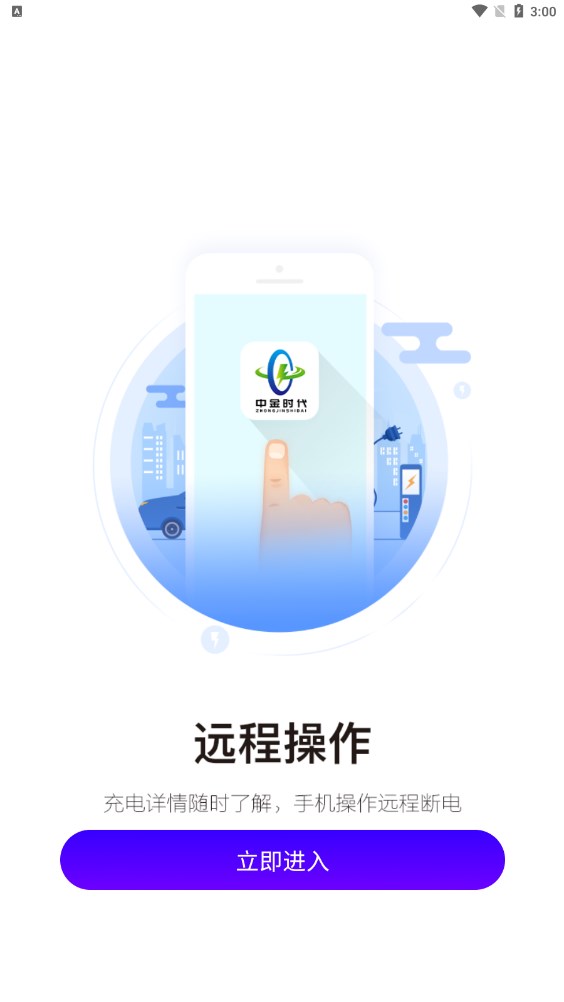 中金时代充电站app软件下载 中金时代充电站app软件下载