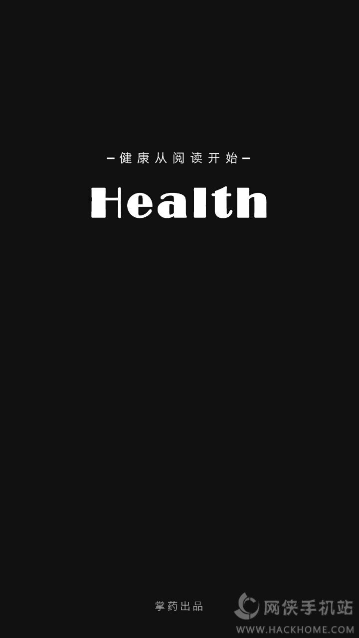 健康头条app下载手机客户端 健康头条app下载手机客户端