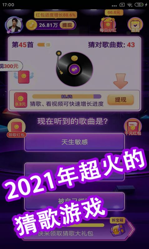 全民猜猜歌红包版游戏 全民猜猜歌红包版游戏
