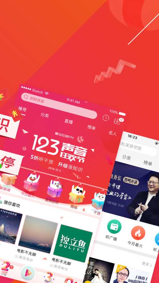 喜马拉雅FM官方下载 喜马拉雅FM官方下载