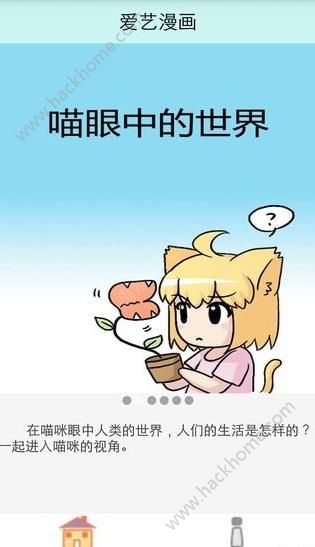 爱艺漫画app官方版软件下载 爱艺漫画app官方版软件下载