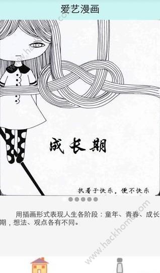 爱艺漫画app官方版软件下载 爱艺漫画app官方版软件下载