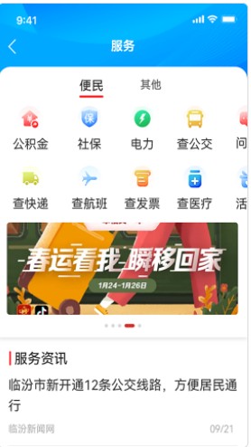 临汾云客户端app官方下载 临汾云客户端app官方下载