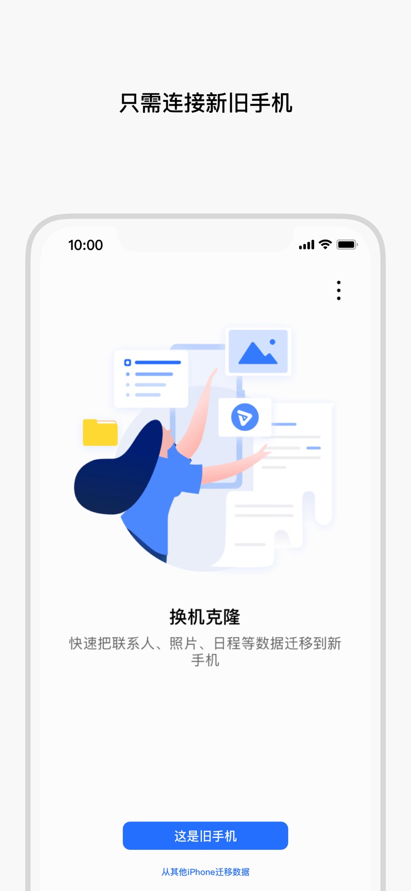 换机克隆软件官方版下载 换机克隆软件官方版下载