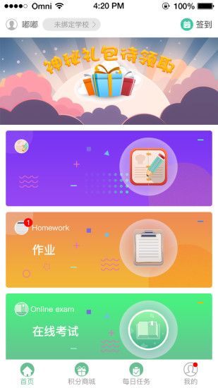 数数君教师端app下载手机版 数数君教师端app下载手机版