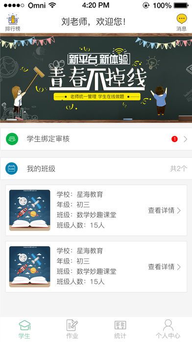数数君教师端app下载手机版 数数君教师端app下载手机版