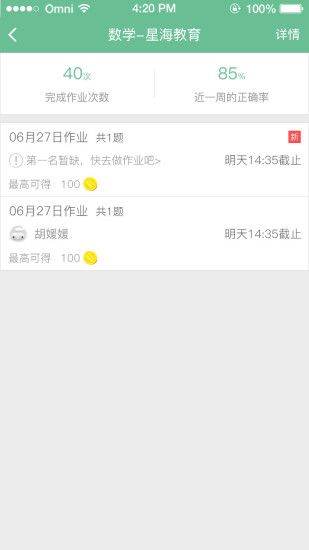 数数君教师端app下载手机版 数数君教师端app下载手机版