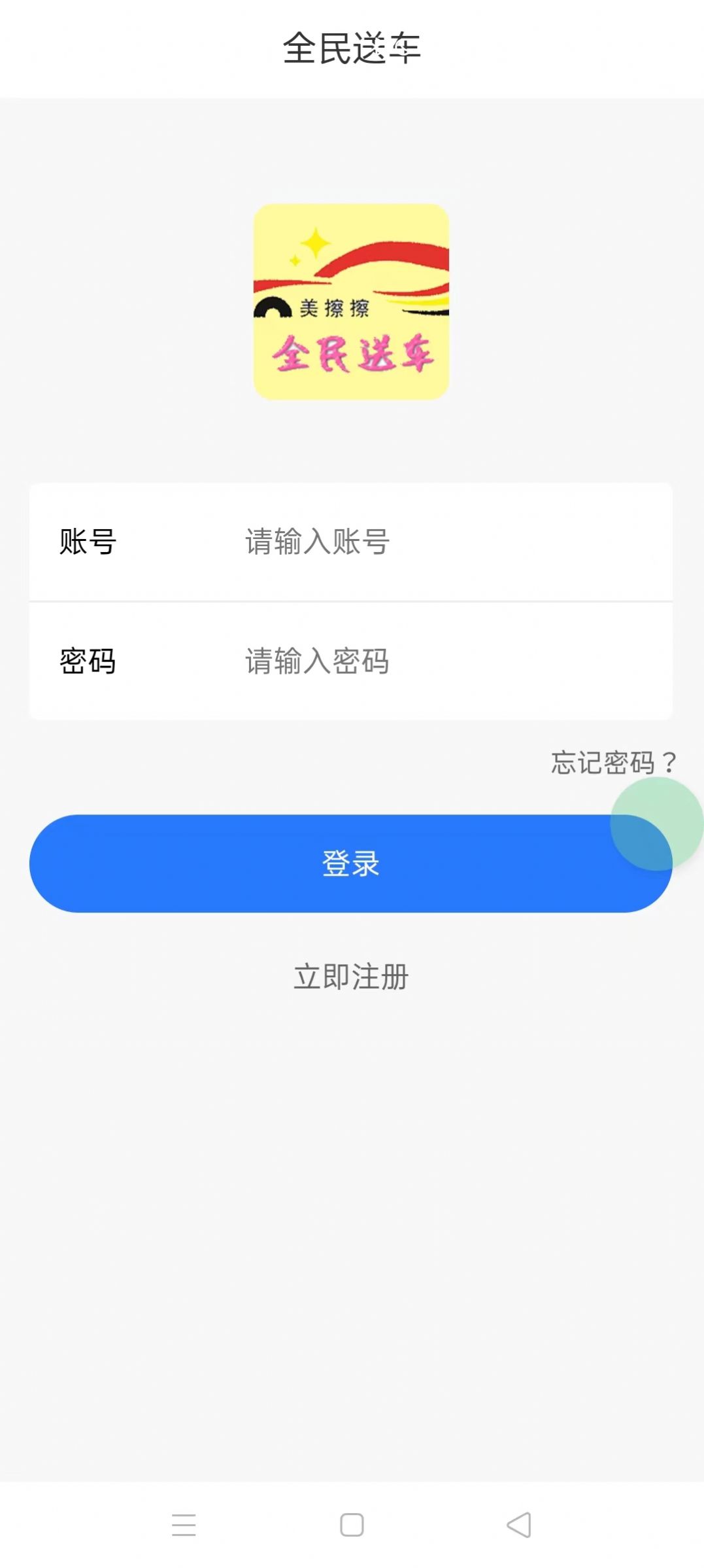 全民送车app官方下载 全民送车app官方下载