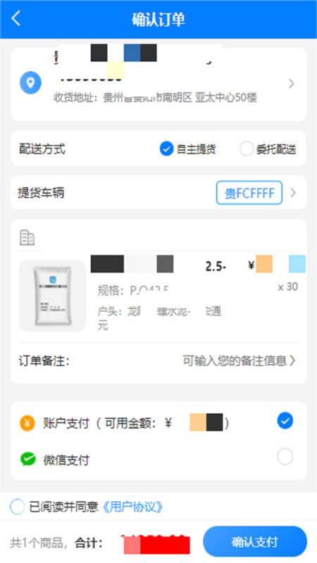 掌上建材批发商平台官方下载 掌上建材批发商平台官方下载