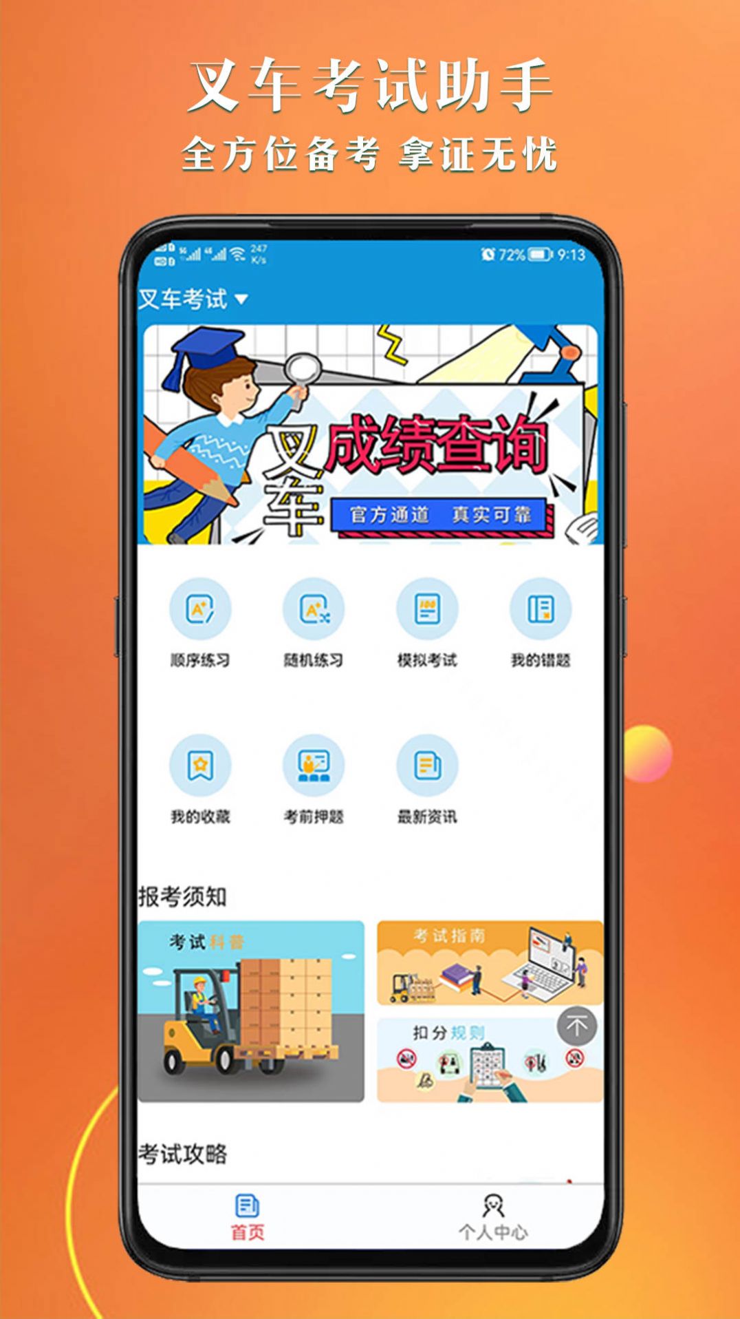 叉车考试助手app手机版下载 叉车考试助手app手机版下载