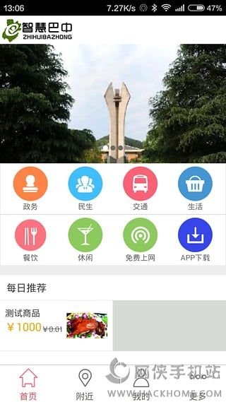 智慧巴中安卓手机版app 智慧巴中安卓手机版app