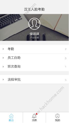 汉王人脸考勤软件app官方版下载安装 汉王人脸考勤软件app官方版下载安装