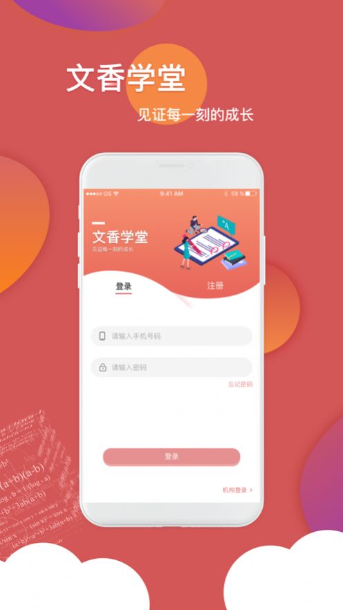 ����ѧ��App�����ֻ�������