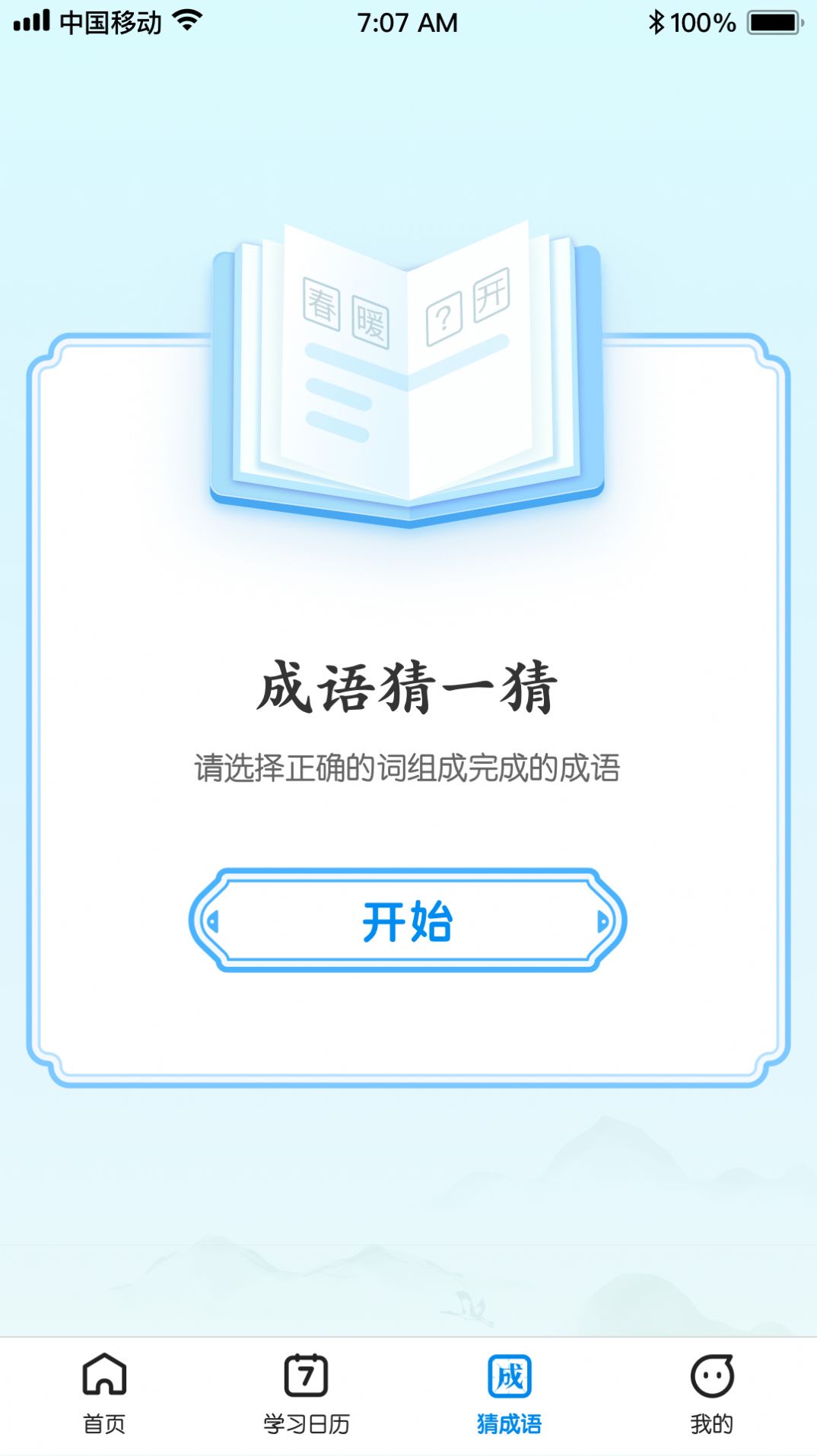 王牌猜成语app手机版下载 王牌猜成语app手机版下载