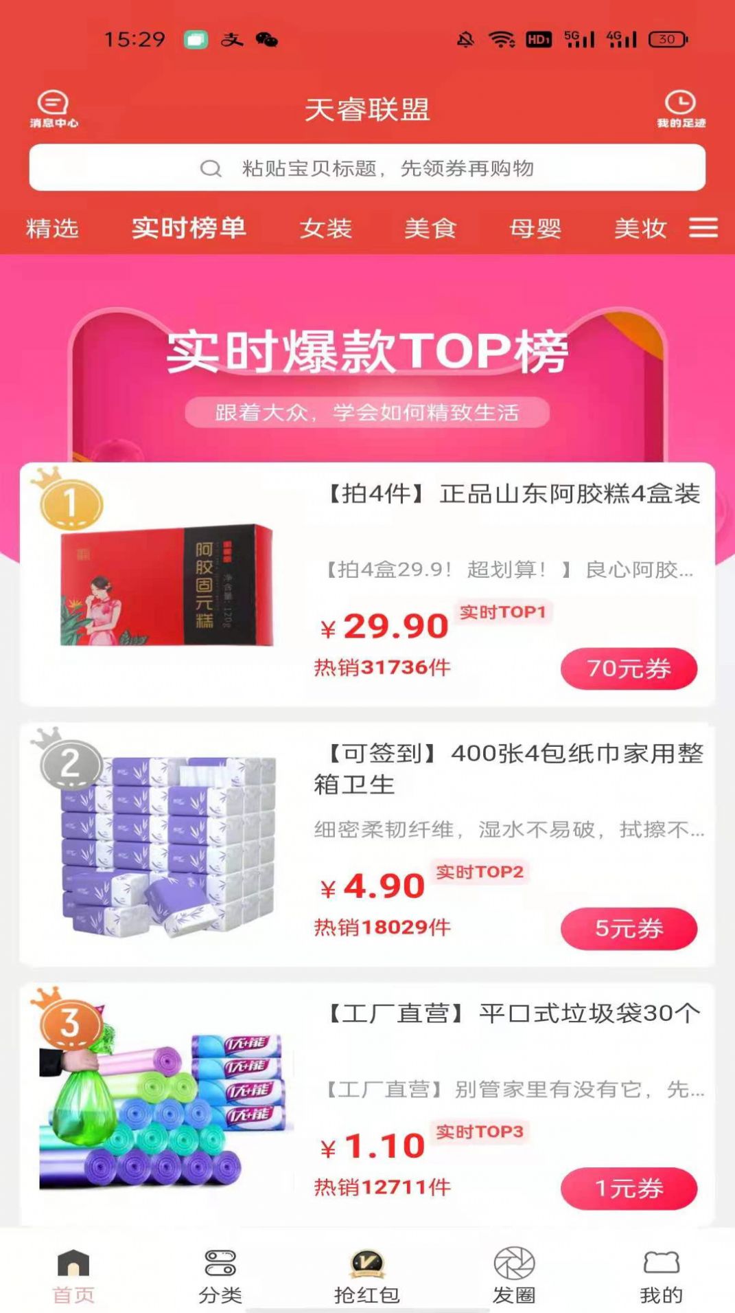 天睿联盟App官方版下载 天睿联盟App官方版下载