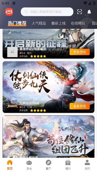惠海互娱游戏盒官方手机版下载 惠海互娱游戏盒官方手机版下载
