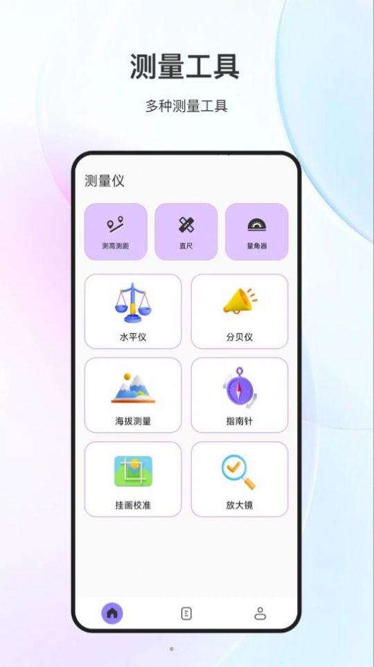测量测距尺软件手机版下载 测量测距尺软件手机版下载
