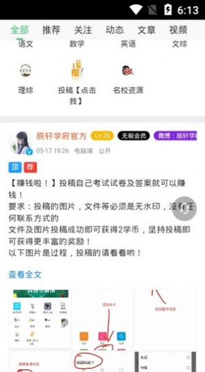 辰轩学府最新版免费app下载 辰轩学府最新版免费app下载