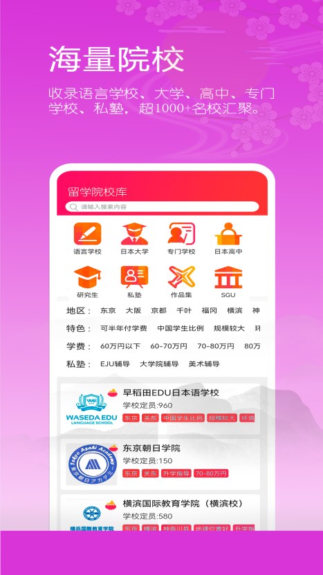 �ձ���ѧԺУ���ֻ�������