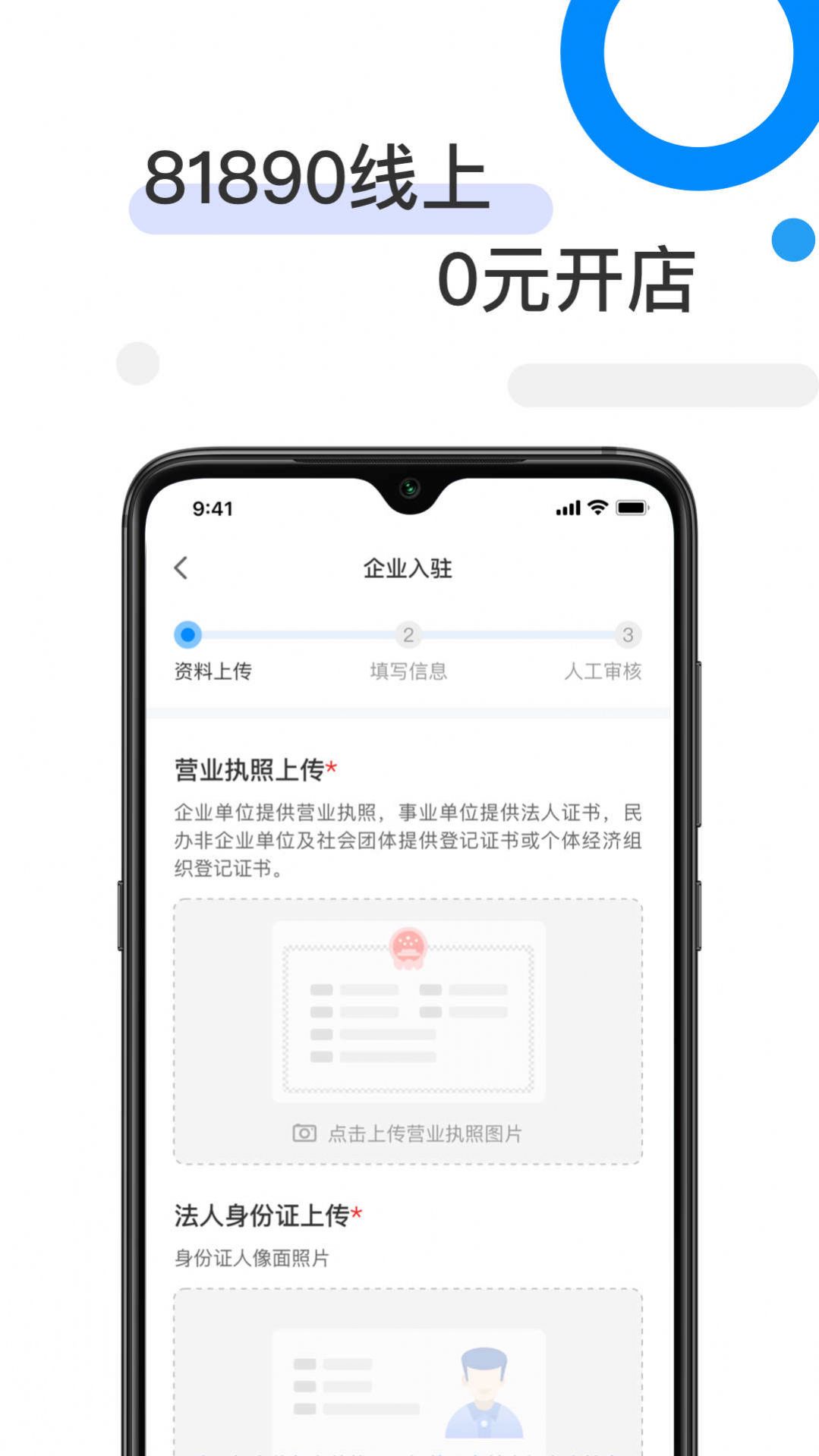 81890企业版安卓版免费下载 81890企业版安卓版免费下载