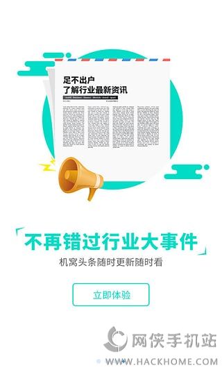机窝网官方app下载手机客户端 机窝网官方app下载手机客户端