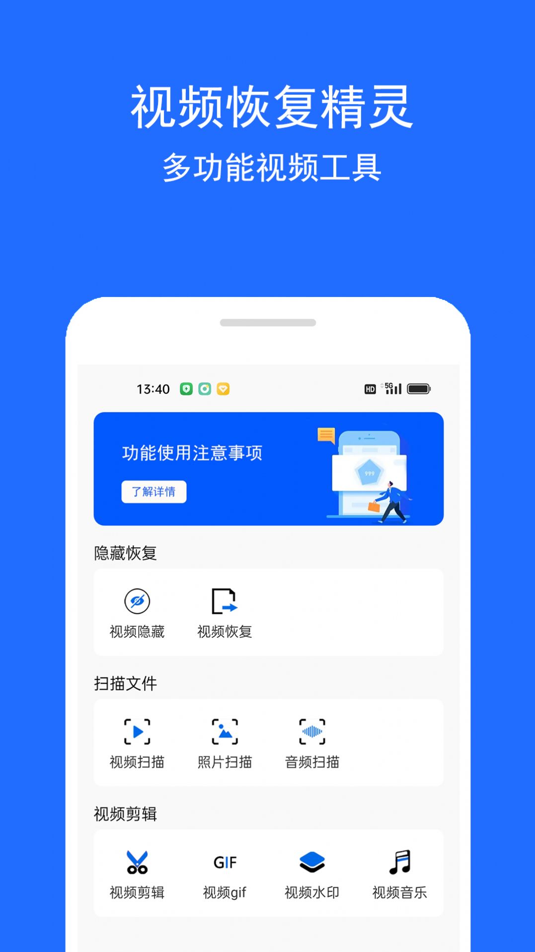视频恢复精灵手机版免费下载 视频恢复精灵手机版免费下载