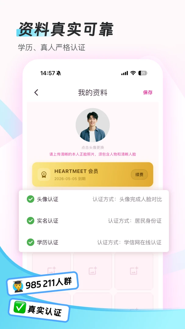 HeartMeet2.1.0 �罻��������