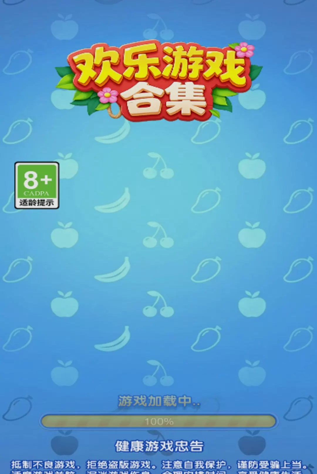 欢乐游戏合集1.0.8 休闲游戏大厅 欢乐游戏合集1.0.8 休闲游戏大厅