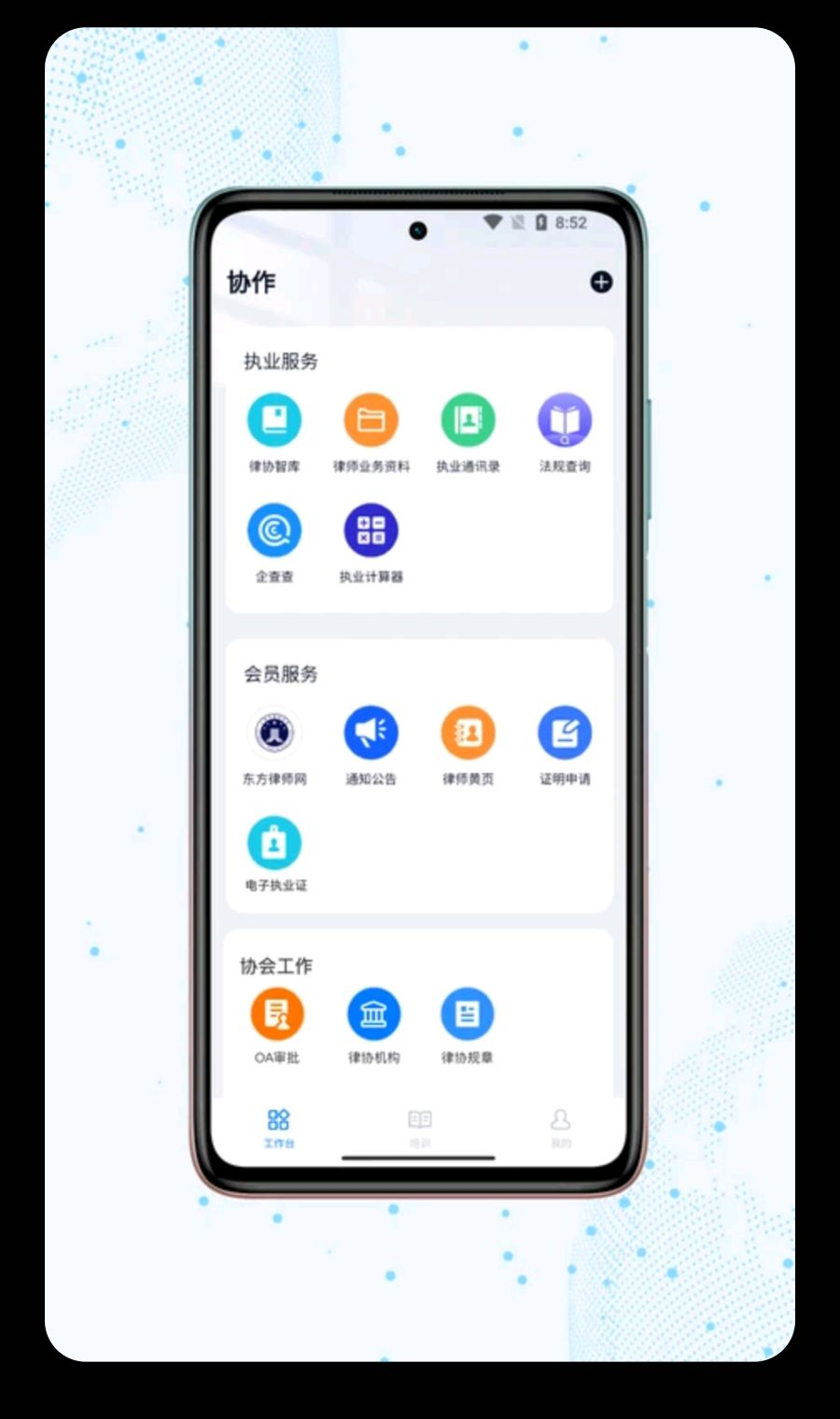 上海律师3.0.60 法律查询工具