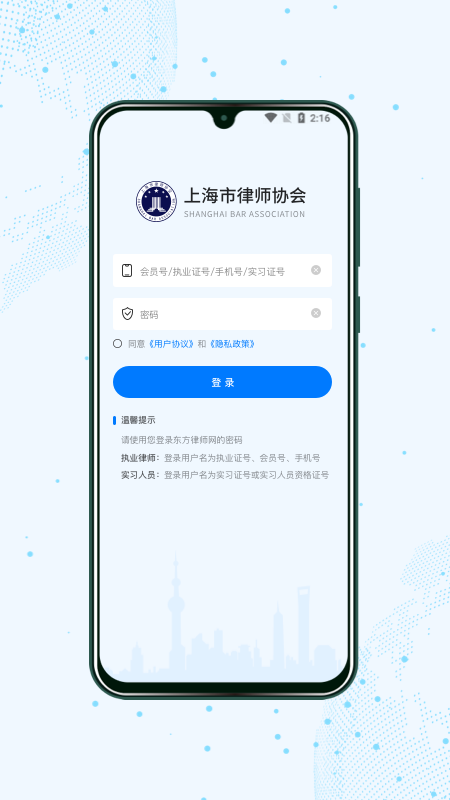 上海律师安卓版 律师查询界面截图