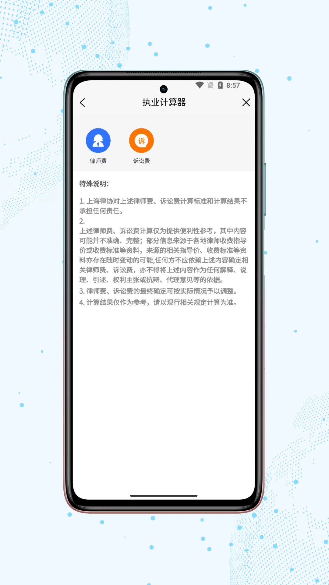 上海律师3.0.60 法律查询工具