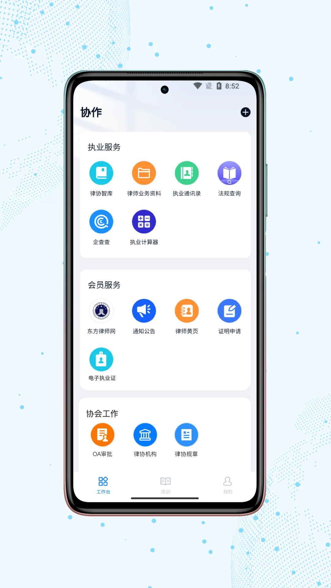 上海律师3.0.60 法律查询工具