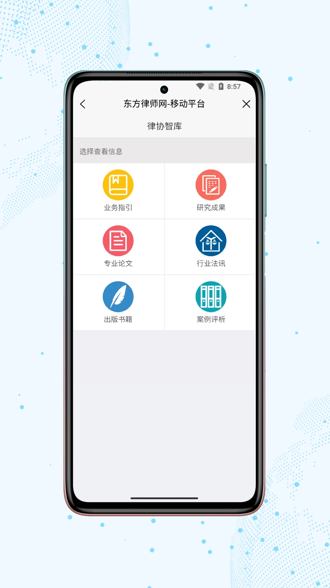 上海律师3.0.60 法律查询工具