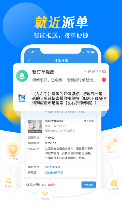 左右手师傅端6.9.64 接单安装工具