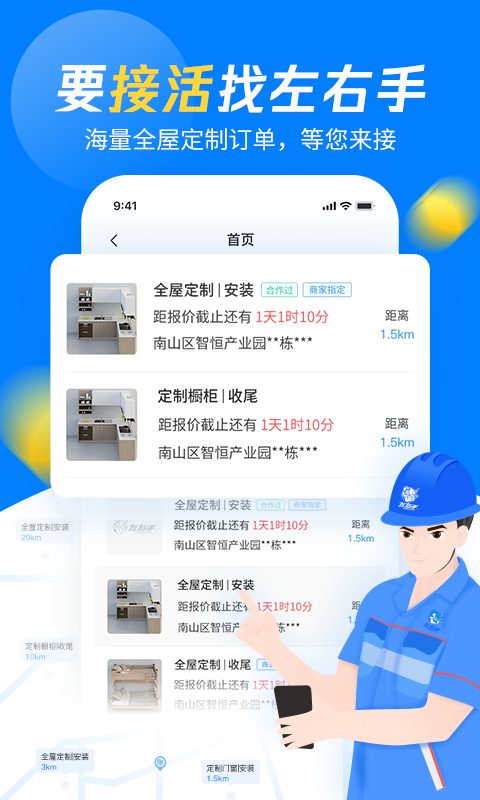 左右手师傅端6.9.64 接单安装工具