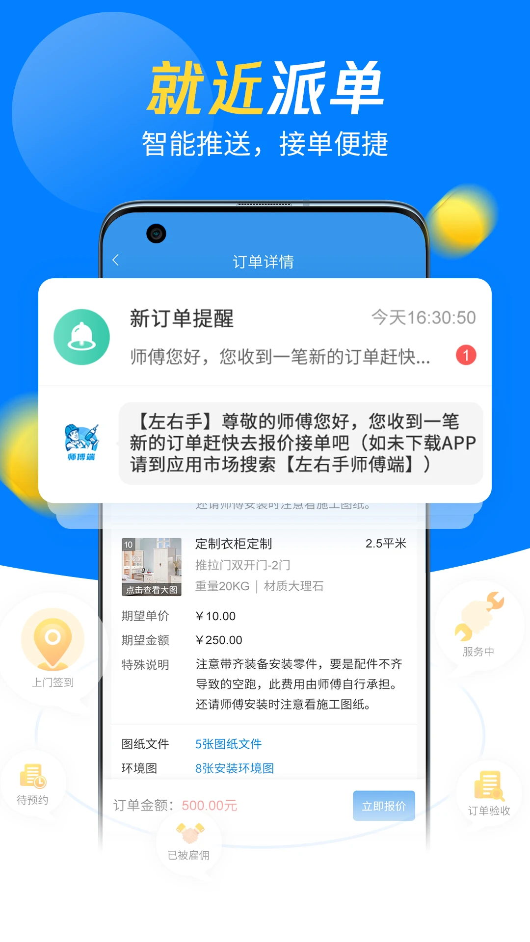 左右手师傅端6.9.64 接单安装工具