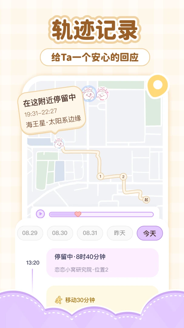 恋恋小窝2.0.4 情侣互动 恋恋小窝2.0.4 情侣互动