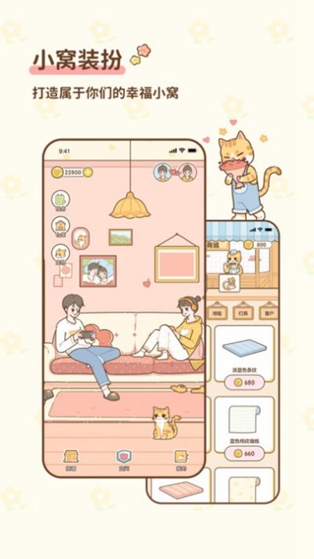 恋恋小窝安卓版安装教程