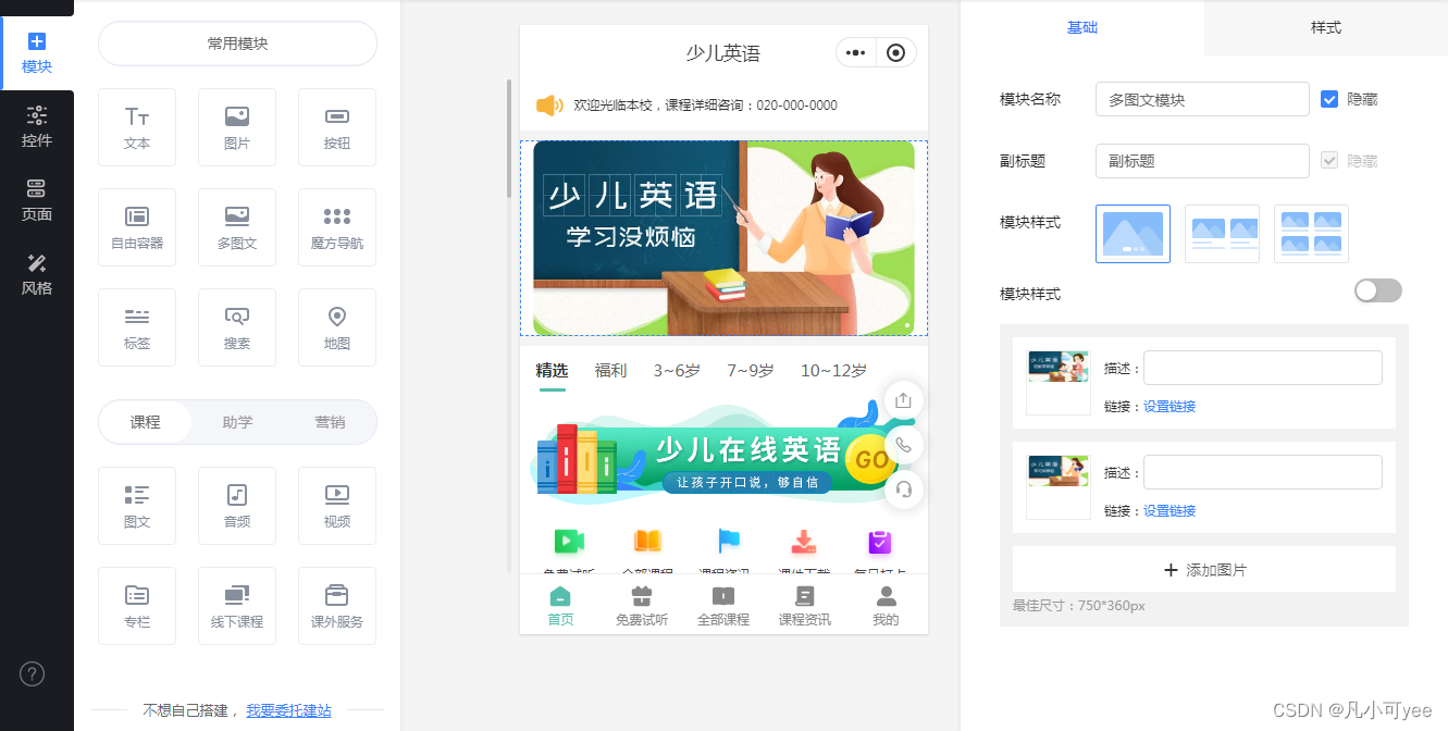 鲲安微学堂在线学习平台实用技能学习界面