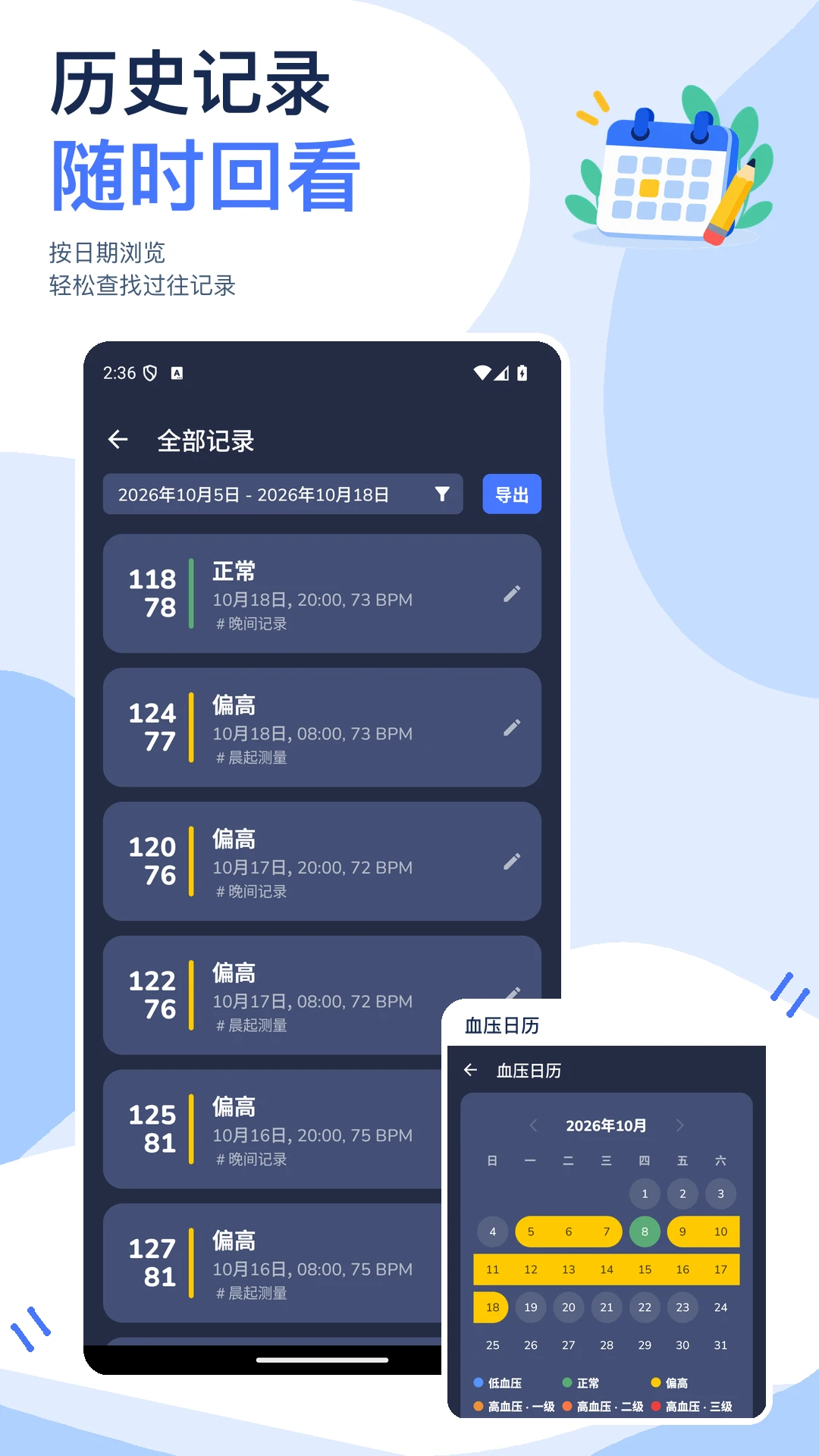 血压记录助手4.2.0 血压管理工具 血压记录助手4.2.0 血压管理工具
