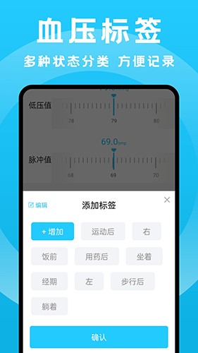 血压记录助手 安卓版 界面截图