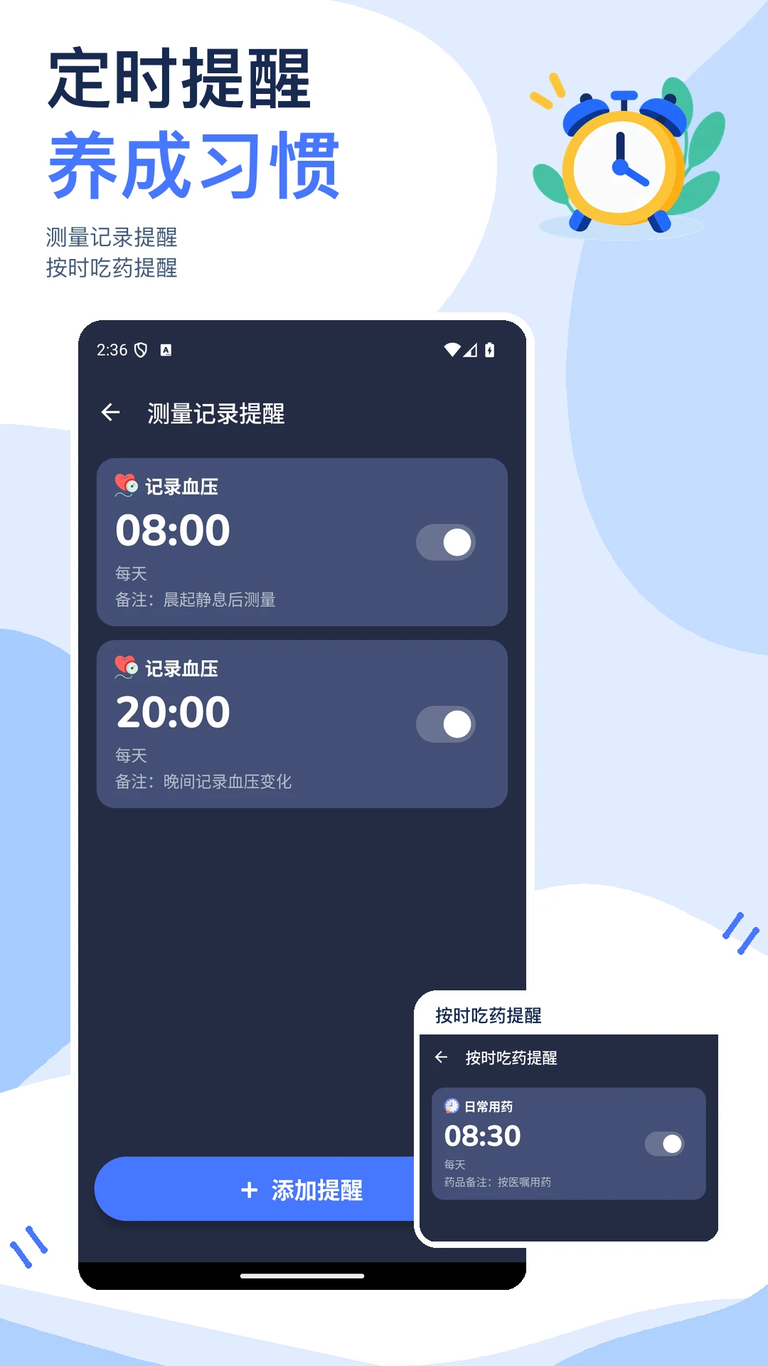 血压记录助手4.2.0 血压管理工具 血压记录助手4.2.0 血压管理工具
