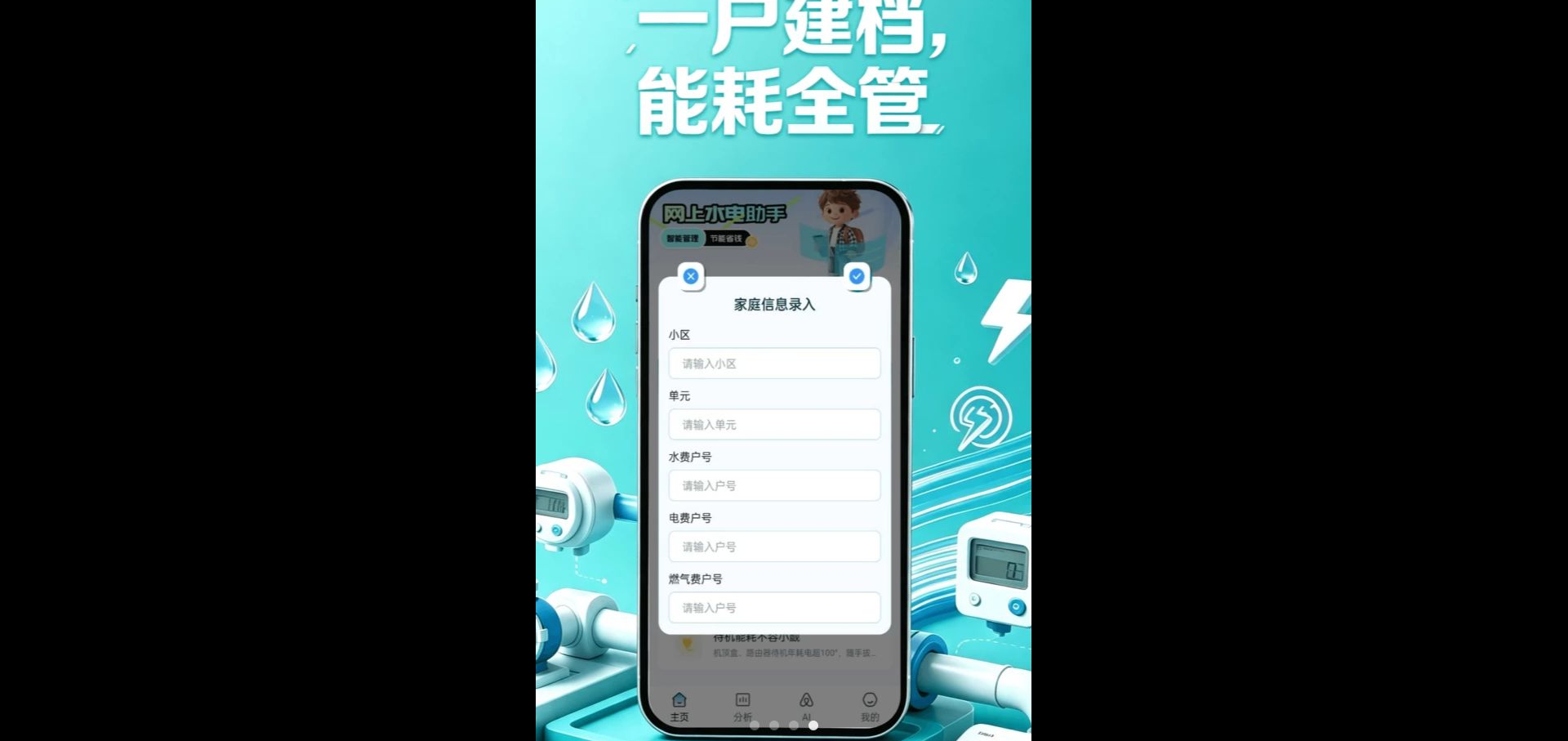 水电网费用管家1.0.0 缴费记账助手 水电网费用管家1.0.0 缴费记账助手