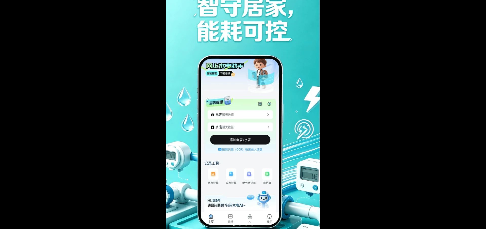 水电网费用管家1.0.0 缴费记账助手 水电网费用管家1.0.0 缴费记账助手