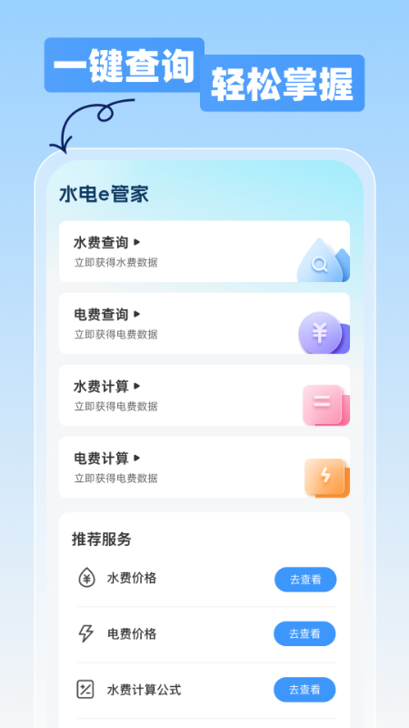 水电网费用管家安卓版 使用界面截图