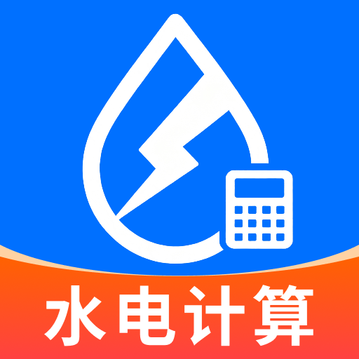 水电网费用管家1.0.0 缴费记账助手