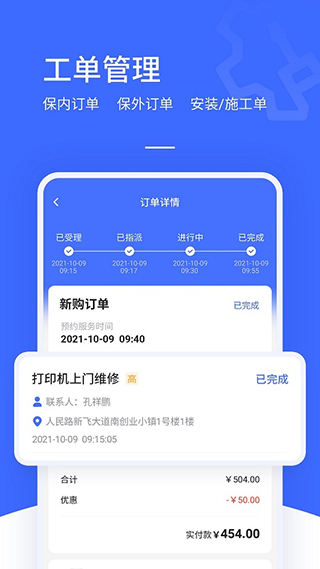 售后大师安卓版工单管理界面截图